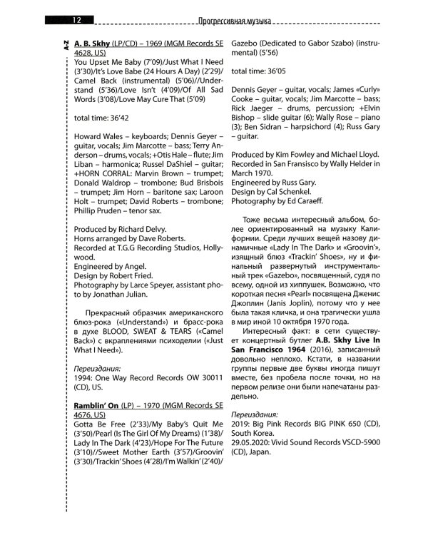 Прогрессивная музыка. Вып. 2: справочное издание для посвященных