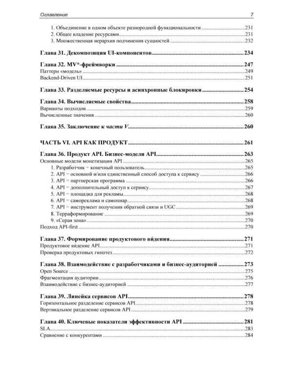 API как искусство: разработка, поддержка, интеграция
