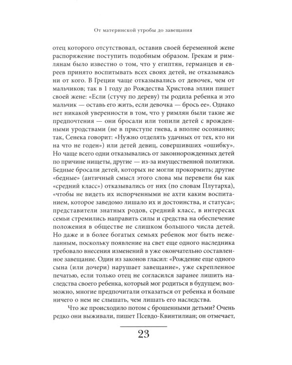 История частной жизни. Т. 1: От Римской империи до начала второго тысячелетия. 6-е изд