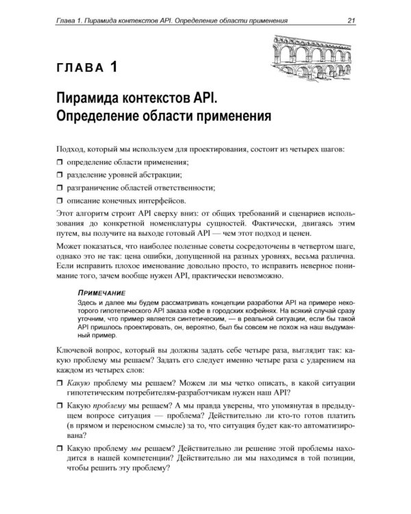 API как искусство: разработка, поддержка, интеграция