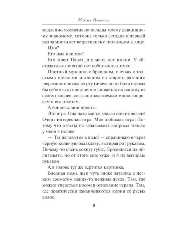 Четыре четверти страха