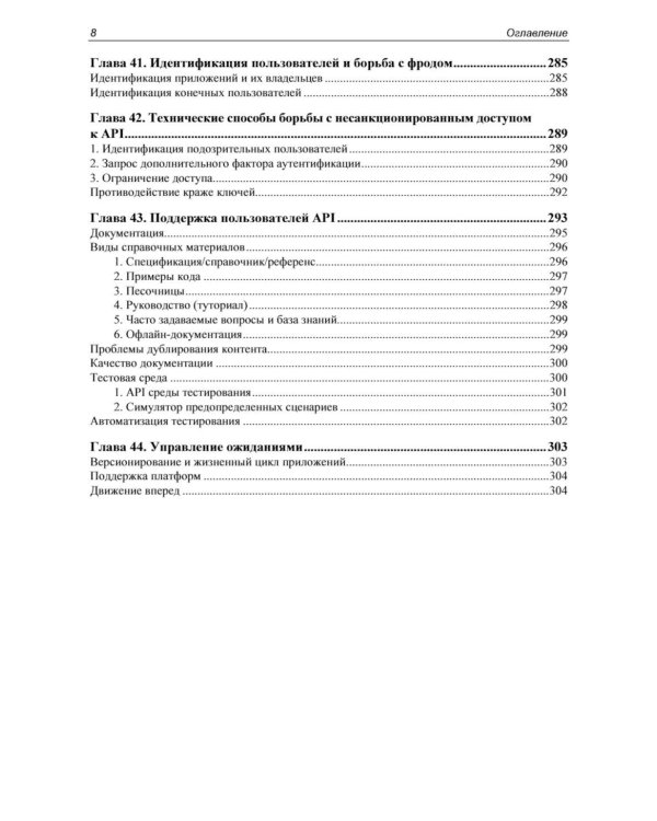 API как искусство: разработка, поддержка, интеграция