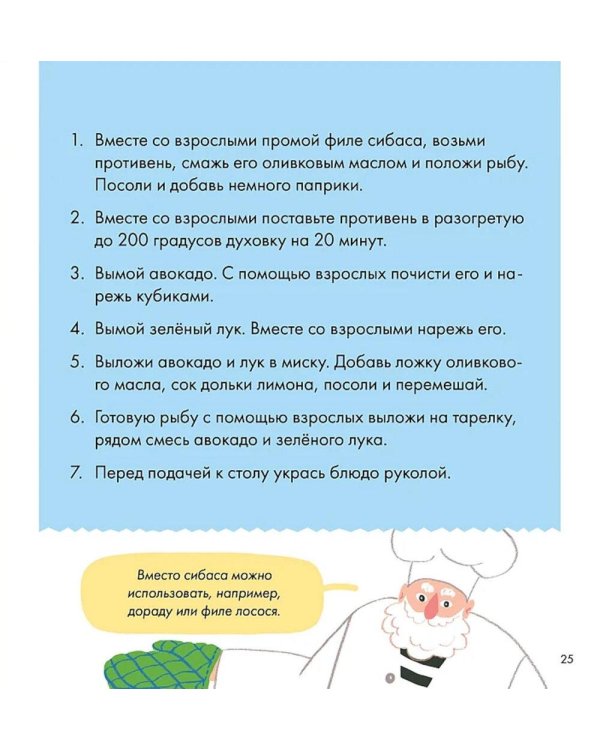 Я знаю, что я ем! Рыба