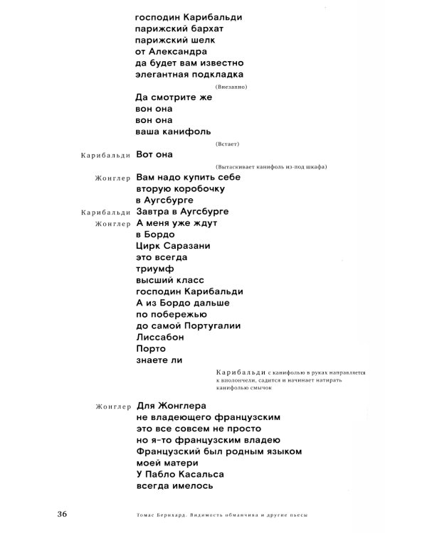 Видимость обманчива и другие пьесы. 2-е изд