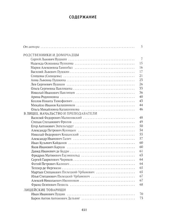 Спутники Пушкина (комплект из 2-х книг)