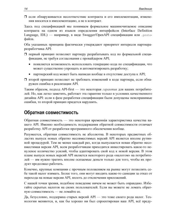 API как искусство: разработка, поддержка, интеграция