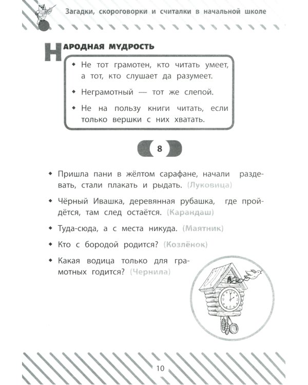 Загадки, скороговорки и считалки в начальной школе