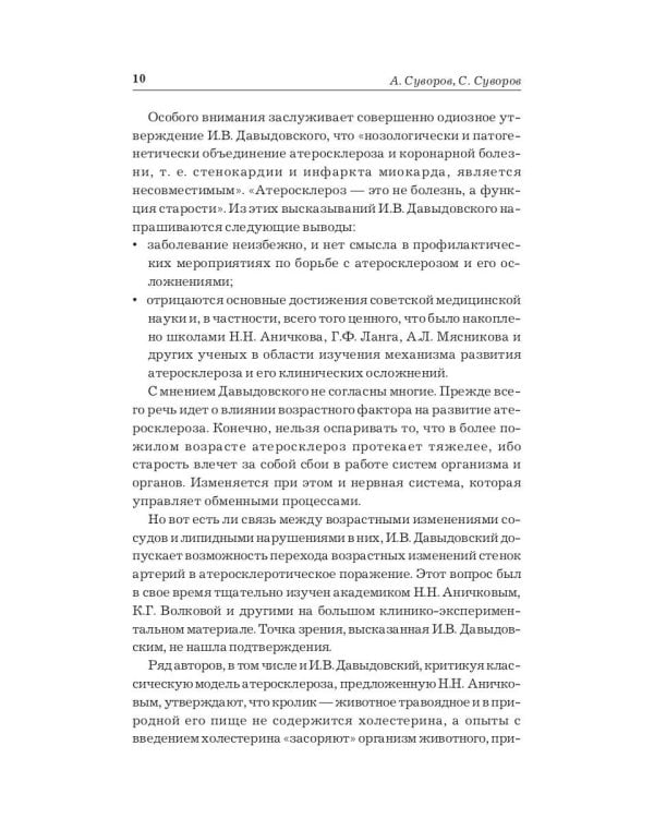 Эффективное лечение атеросклероза