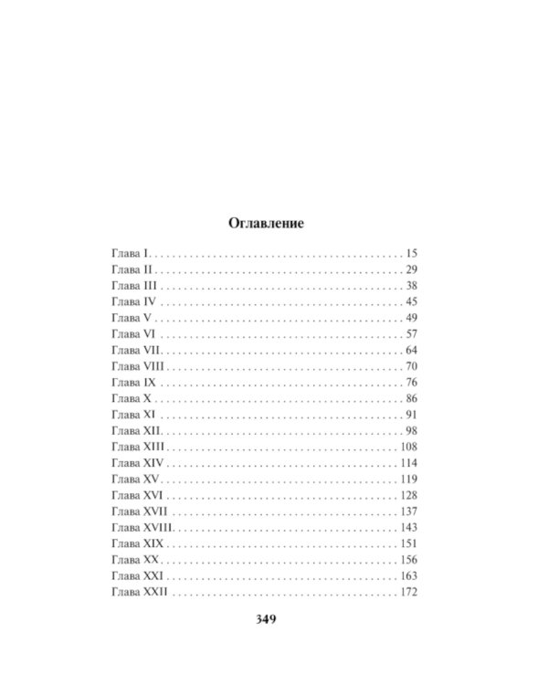 Четыре четверти страха