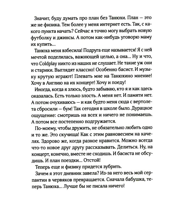 Серпантин в моей голове