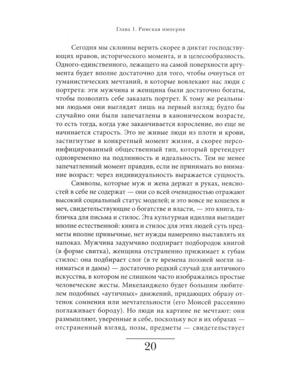 История частной жизни. Т. 1: От Римской империи до начала второго тысячелетия. 6-е изд
