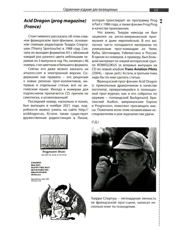 Прогрессивная музыка. Вып. 2: справочное издание для посвященных