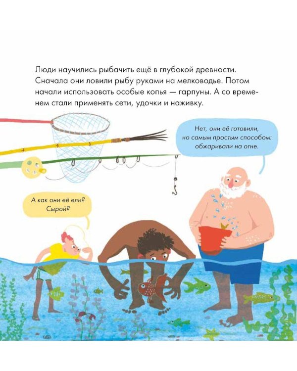 Я знаю, что я ем! Рыба