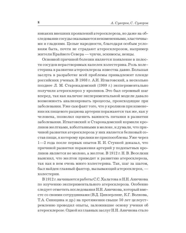 Эффективное лечение атеросклероза