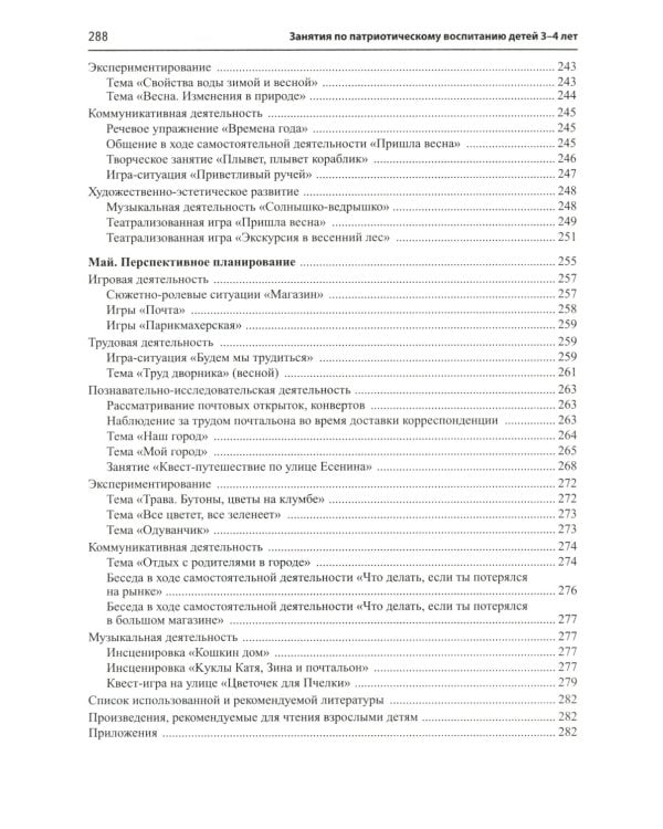 Моя малая Родина. Занятия по патриотическому воспитанию детей 3-4 лет