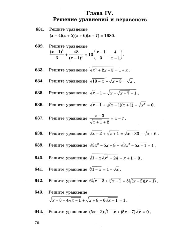 ЕГЭ. Банк заданий. Математика. Профильный уровень. 1000 задач. Все задания части 2. Закрытый сегмент