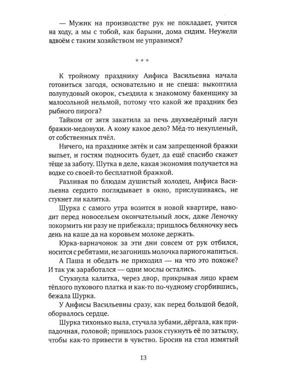 Мачеха и другие простые истории