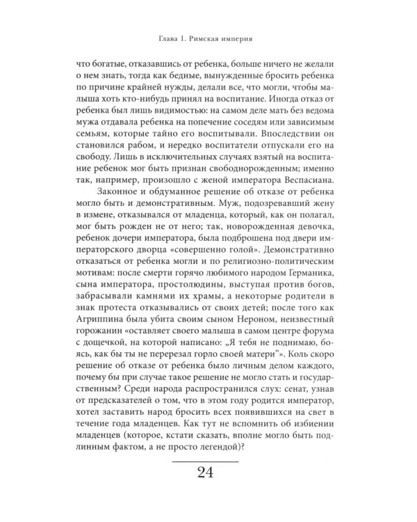 История частной жизни. Т. 1: От Римской империи до начала второго тысячелетия. 6-е изд
