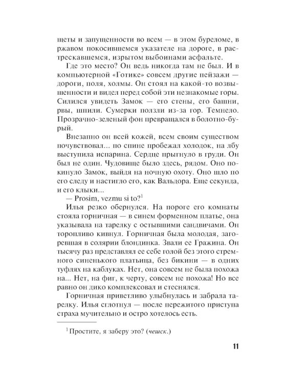 Сон над бездной