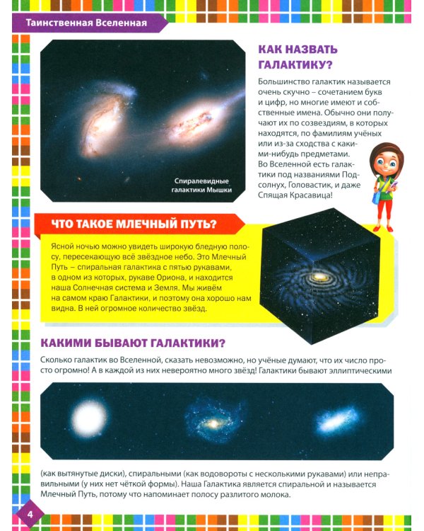 Детская энциклопедия для почемучек. Ответы на вопросы обо всем на свете