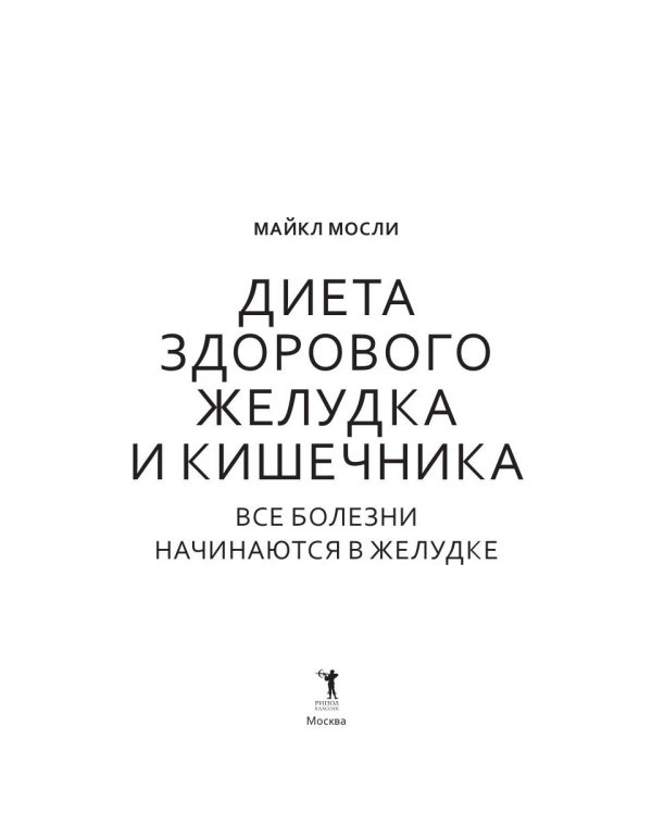 Диета здорового желудка и кишечника