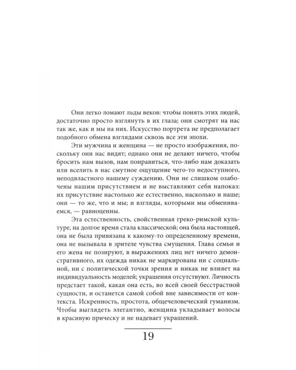История частной жизни. Т. 1: От Римской империи до начала второго тысячелетия. 6-е изд