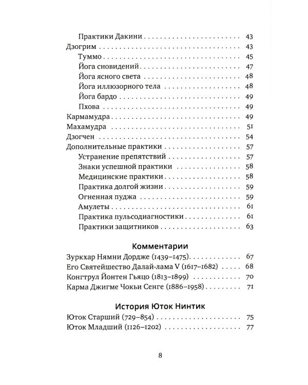 Путь к радужному телу. Введение в Юток Нинтик. 2-е изд