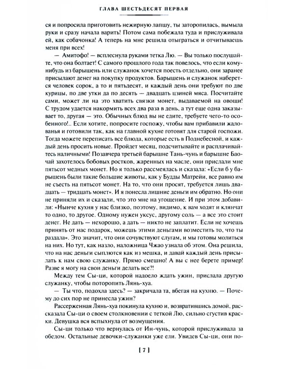 Сон в красном тереме: роман. В 2 т
