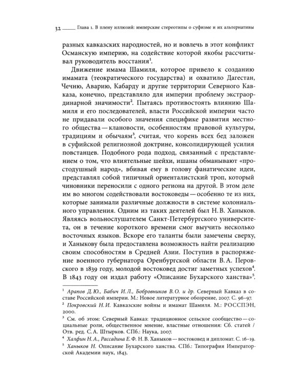 Дело Мансурова: империя и суфизм в Казахской степи