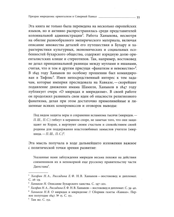 Дело Мансурова: империя и суфизм в Казахской степи