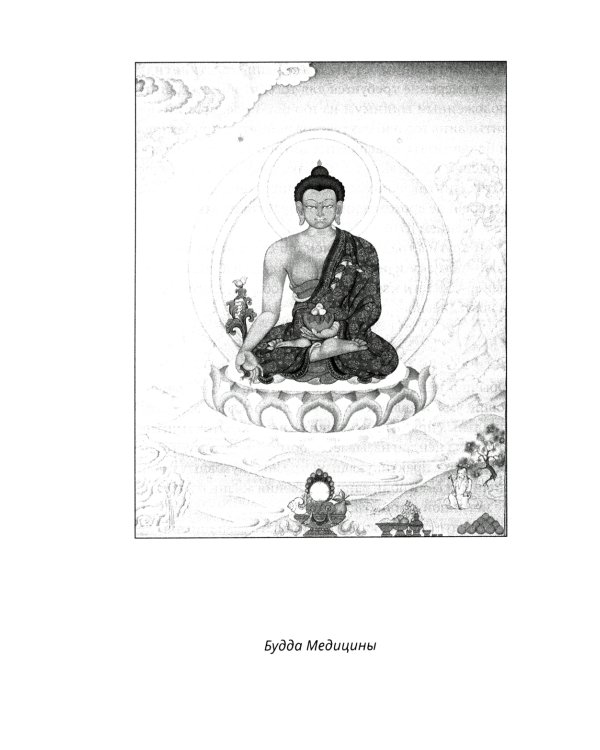 Путь к радужному телу. Введение в Юток Нинтик. 2-е изд