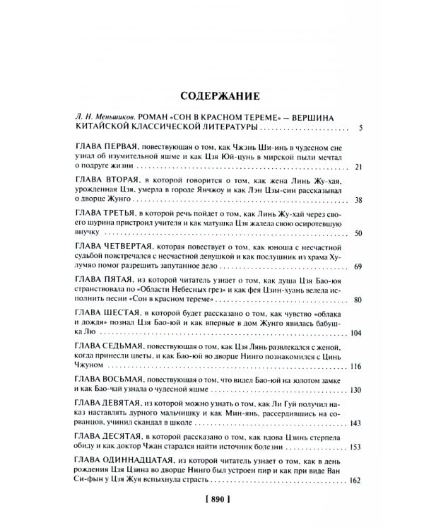 Сон в красном тереме: роман. В 2 т
