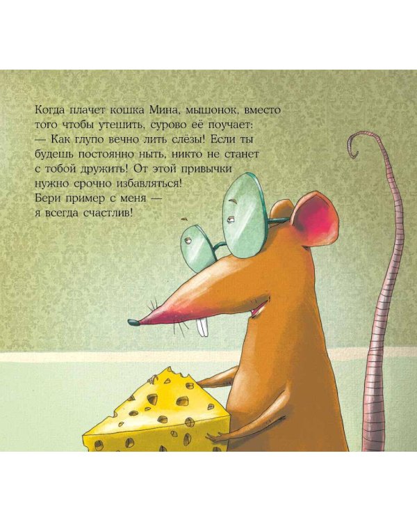 Стеснительный пес Роб и другие истории. Сборник: Басни для развития эмоционального интеллекта