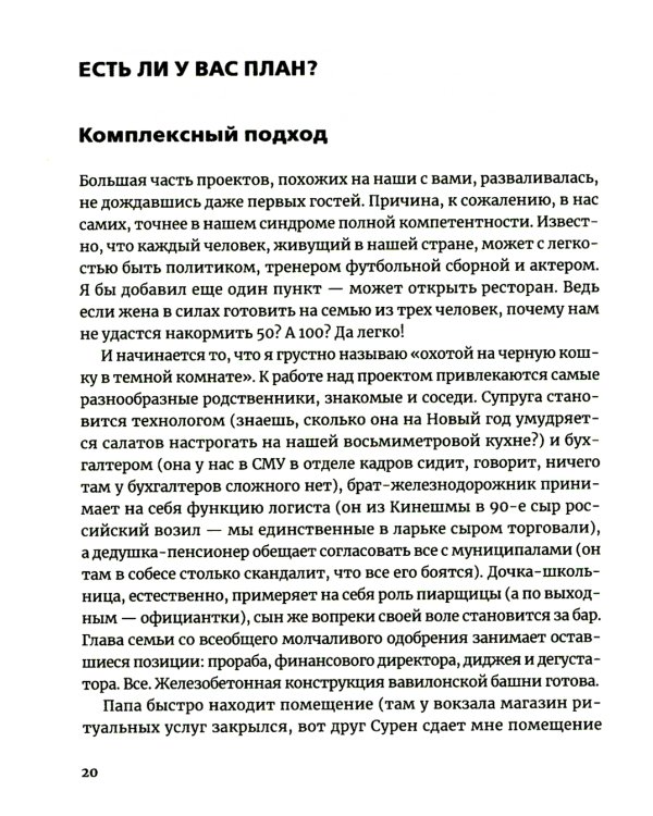 Открываем ресторан с Александром Затуливетровым