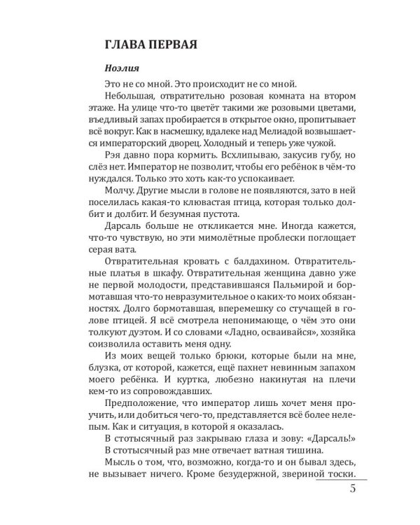 Слепой страж скрытых земель. Кн. 3