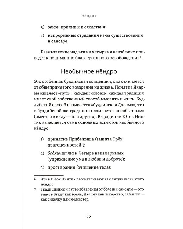 Путь к радужному телу. Введение в Юток Нинтик. 2-е изд