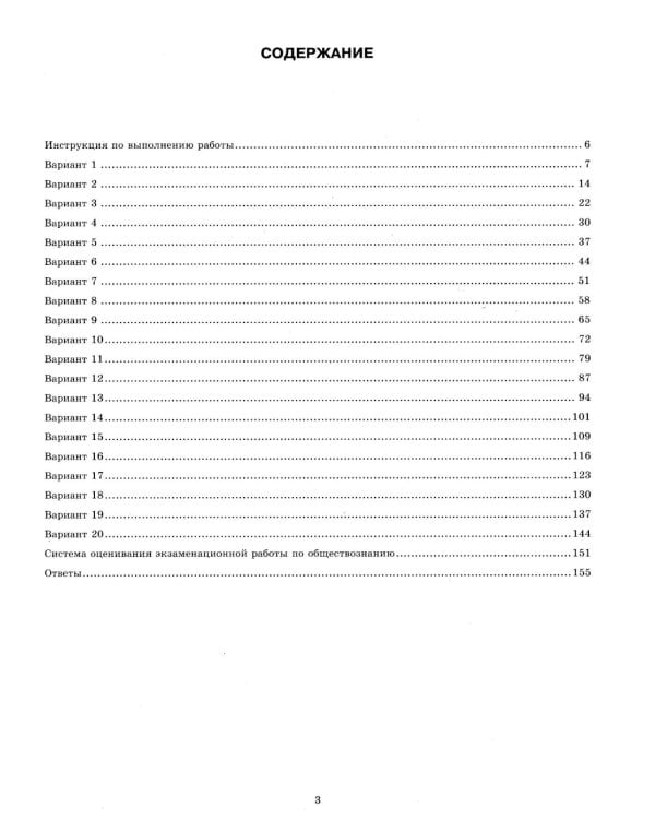 ЕГЭ 2026. Экзаменационный тренажер. Обществознание. 20 экзаменационных вариантов