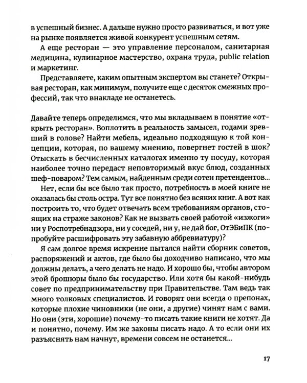 Открываем ресторан с Александром Затуливетровым