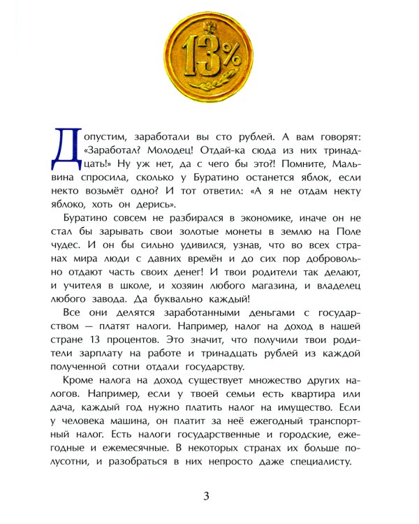 Зачем нужны налоги? Вып. 223. 2-е изд
