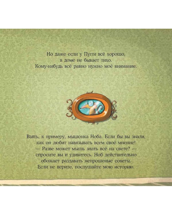 Стеснительный пес Роб и другие истории. Сборник: Басни для развития эмоционального интеллекта