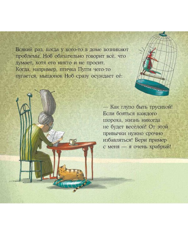 Стеснительный пес Роб и другие истории. Сборник: Басни для развития эмоционального интеллекта