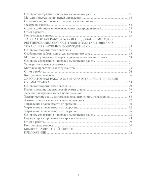 Лабораторный практикум по курсу "Электропривод мехатронных систем": Учебное пособие