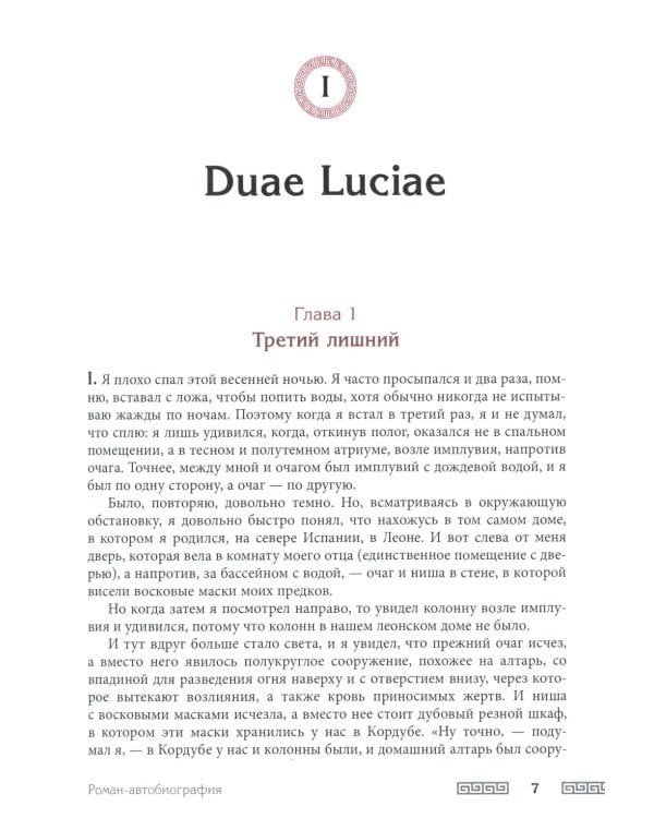 Весна страстей наших. В 2 кн