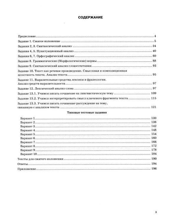 ОГЭ 2025 на отлично. Русский язык