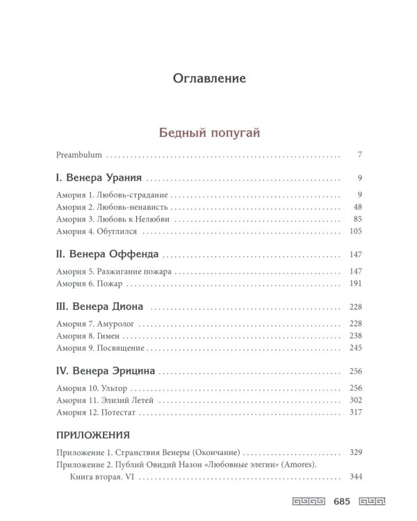 Весна страстей наших. В 2 кн