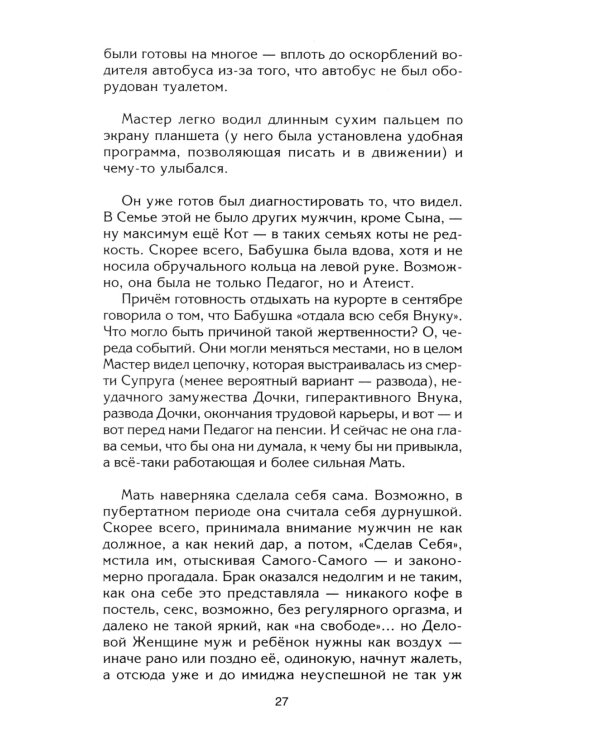 Сильная Женщина, или Обопрись о мое плечо