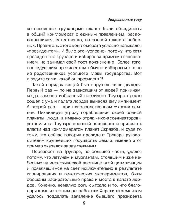 Запрещенный угар