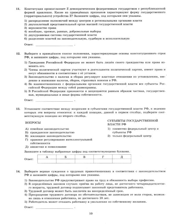 ЕГЭ 2026. Экзаменационный тренажер. Обществознание. 20 экзаменационных вариантов
