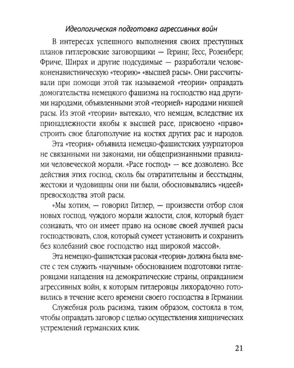 Мораль людоедов. Обвинительные речи на Нюрнбергском процессе (Документальный триллер)