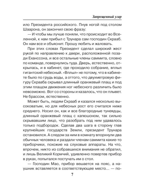 Запрещенный угар